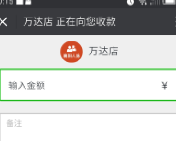 微擎微赞通用模块:微信门店收款微信源码分享2.8原版有加密