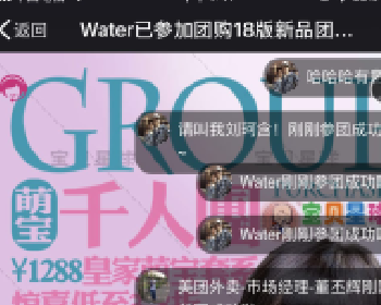 微擎微赞通用模块:新品团购4.7.8原版|兼容小程序源码分享静默授权无法获取粉丝信息