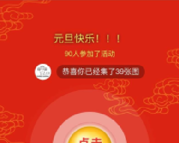 微擎微赞通用模块:炫酷集图1.19开源版源码下载