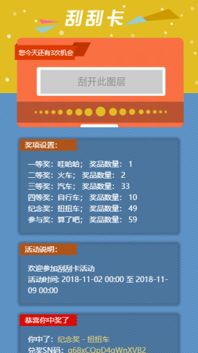 微擎微赞通用模块:幸运刮刮乐 v1.0.2开源版微信源码下载