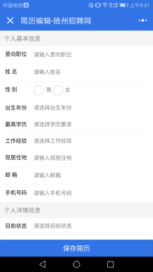 微擎微赞通用模块:求职招聘小程序源码4.0.30开源版