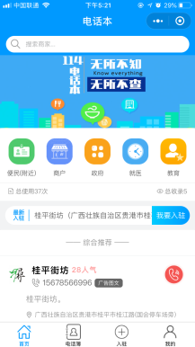微擎微赞通用功能:灵石114同城电话本 4.0.9 后台模块+前端小程序源码下载 解密开源版