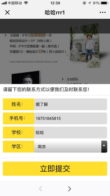 微擎微赞通用模块:万能报名2.4.5原版功能模块分享