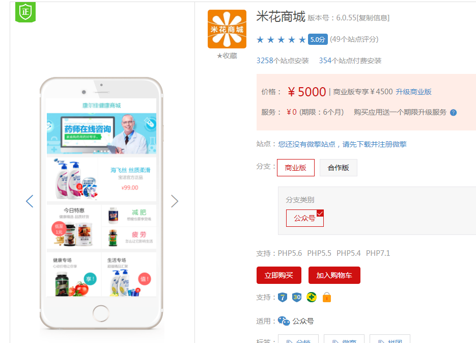 微擎微赞通用模块:米花商城源码6.0.5.0原版修复版