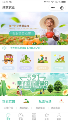 互联网加共享农业 1.1.3 后台模块+前端小程序源码