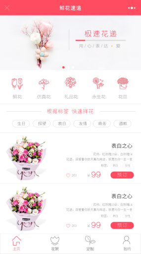 微擎微赞通用模块:鲜花速递 1.3.8小程序源码下载 前端+后端 开源