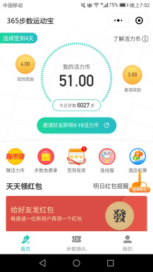 365运动步数宝小程序V2.2.6全开源解密版，步数宝小程序微信源码前端+后端