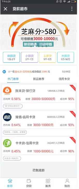 微擎微赞通用模块:网dai超市源码下载 v2.1 原版加密版代理产品、收徒赚钱、修改三级分销