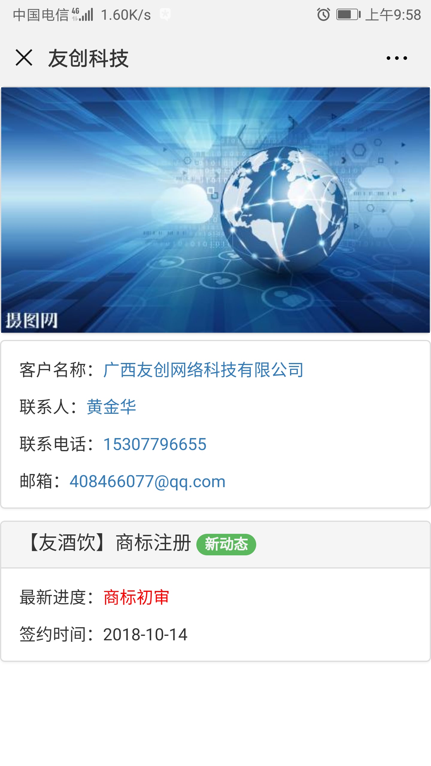 微擎微赞通用模块:友创项目流程管理1.0.1全开源版微信源码