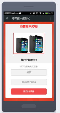 微擎微赞通用模块:每天摇一摇 1.3.5 解密开源版微信源码
