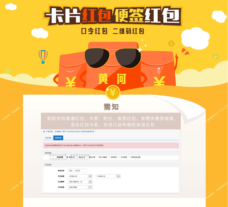 微擎微赞通用功能模块下载:黄河.二维码口令红包8.0热销版