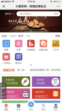微擎微赞通用功能:超级同城源码分享18.5原版加密非开源