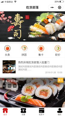 微擎微赞通用模块:吃货部落 2.2.7 后台模块+前端小程序源码