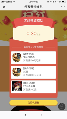微擎微赞通用模块:营销码2.3.0代理版开源版微信程序