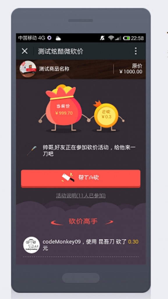 微擎微赞通用功能:炫酷微砍价 3.0.6 解密开源版微信源码