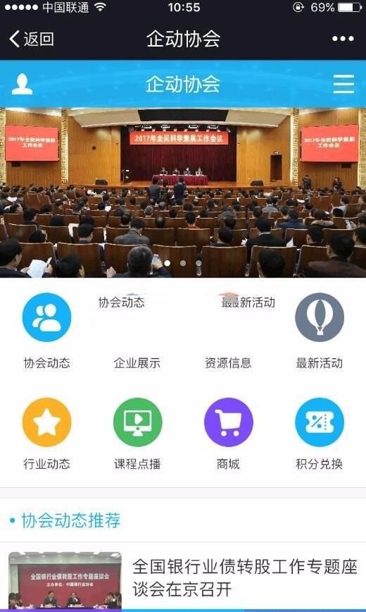微擎微赞通用模块:企动协会 3.1.7 开源版源码下载