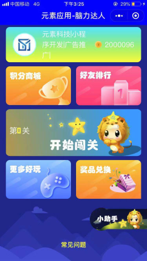 微擎微赞通用模块:脑力达人小程序源码分享-商业版 V1.7.14 开源