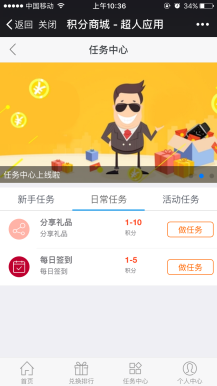 微擎微赞通用功能:【超人】积分商城4.6.10原版源码下载