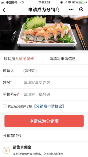 微擎微赞通用模块:柚子黑卡分销插件下载1.0.7修复删除指定分销商