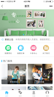 微擎微赞通用模块:柚子家政 6.0.6 后台模块+前端小程序源码