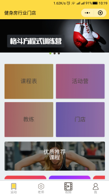 微擎微赞通用模块:健身房瑜伽馆行业门店 3.1.0 后台模块+前端小程序源码