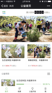 微擎微赞通用模块:全民公益 8.4.3 商用新版 原版功能模块下载