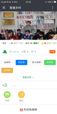 微擎微赞通用功能:智慧乡村社区微信源码 5.1.6 解密开源版