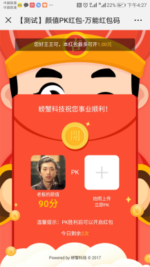 微擎微赞通用功能:螃蟹万能红包微信源码1.2.1解密开源版