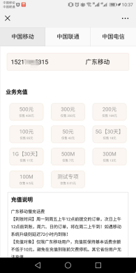 微擎微赞通用模块:便民充话费源码分享 1.0.1 全开源版