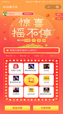 微擎微赞通用模块:摇一摇抽奖万能门店 v1.1.0开源版微信源码