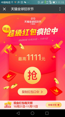 微擎微赞通用模块:双十一双十二红包微信源码 1.0.3 解密开源模块