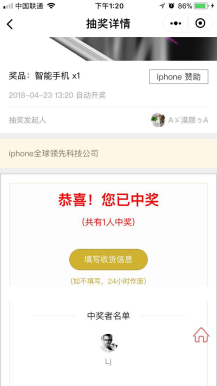 微擎微赞通用模块: 抽奖助手 4.5.8 小程序前台+后台微信源码