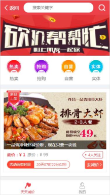 微擎微赞通用功能:百川砍价 4.3.6+砍价商家入驻 1.1.8 功能模块下载