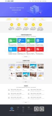 代理版企业官网1.2.9开源解密版，漂亮大气的微擎首页模板下载