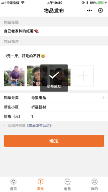【超人】社区二手跳蚤市场 5.1.6 后台模块+前端小程序源码，新站公告展示