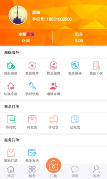微擎微小区 9.5功能模块下载，房产管理功能，在线支付，无人超市