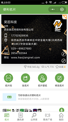 微擎微赞通用模块:超人名片 1.3.5 原版后台模块+前端小程序源码