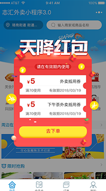 志汇超级外卖餐饮小程序源码下载 V5.8.0后台模块+前端小程序 解密开源版