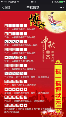 微擎微赞通用功能模块下载:中秋博饼 4.0.3 解密全开源版