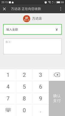 微擎微赞通用模块:微信门店收款微信源码分享2.8原版有加密
