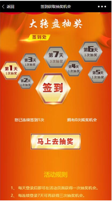 微擎微赞通用模块下载:每日签到大转盘抽奖 2.6.2 概率准确到百万分之一