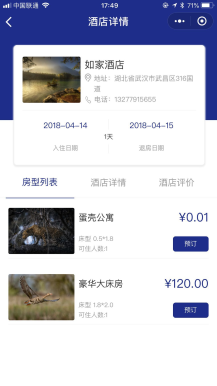 微擎微赞通用功能:志汇酒店营销版 8.1.0 后台模块+前端小程序源码 解密开源版