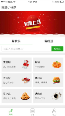 超人跑腿 1.7.1 后台模块+前端小程序源码下载 解密开源版源码