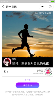 运动步数宝步步换购小程序 2.3.1 后台模块+前端小程序源码