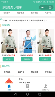 家政服务小程序V2.7.1全开源解密版，家政服务小程序源码前端+后端