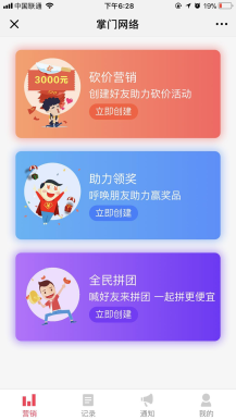 微擎微赞通用功能:生意宝 1.6.4 解密开源版微信源码