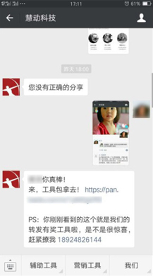 微擎微赞通用模块:慧动转发宝 2.0.2 开源版微信模块下载