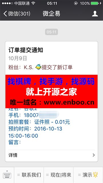 微预约支付版7.2.7开源微赞微擎源码下载优化短信通知，优化隐藏属性