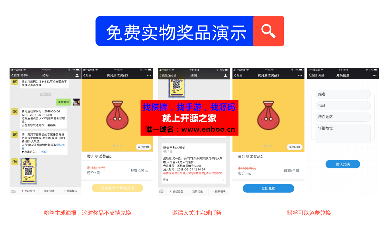 微擎微赞通用功能:黄河·粉丝宝 7.1 解密开源版微信源码