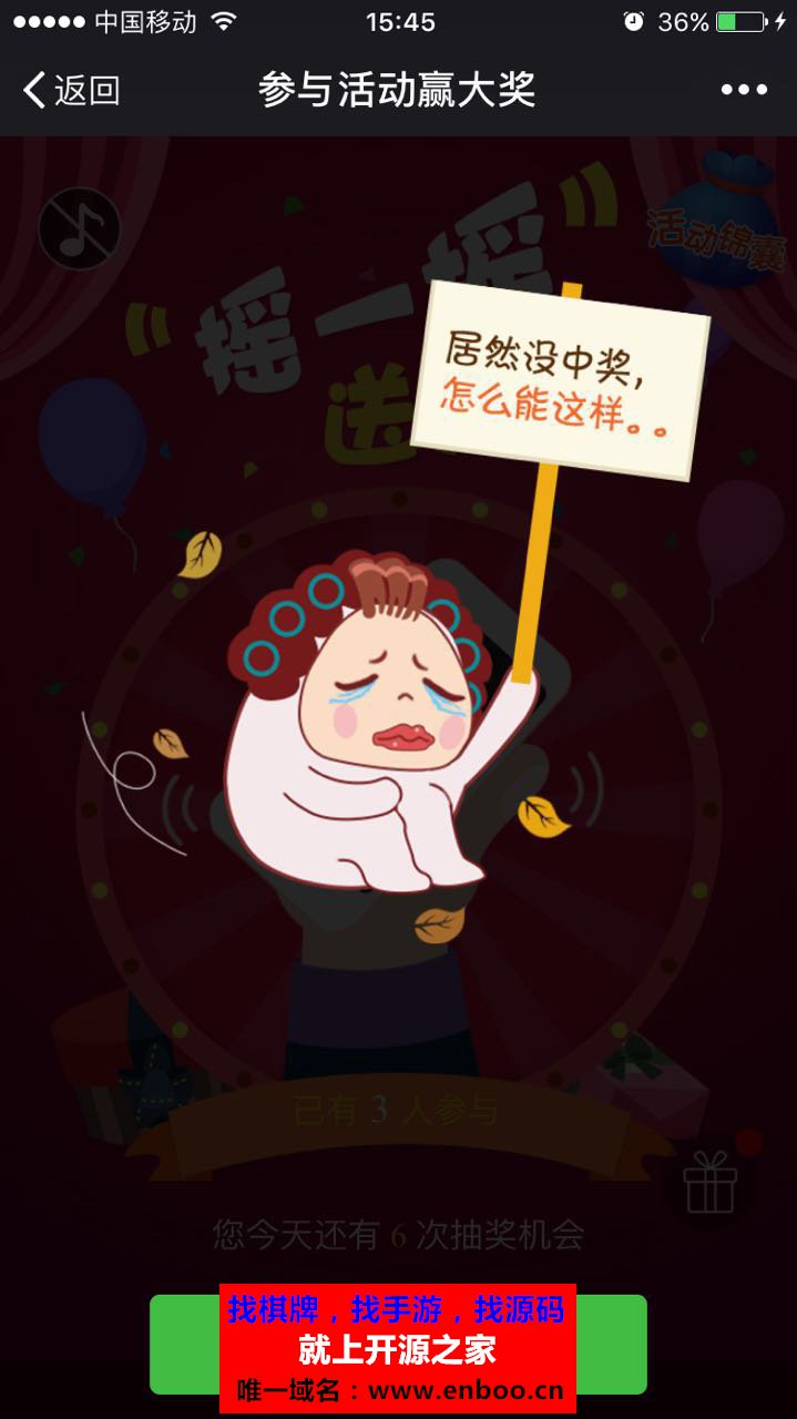 微擎微赞通用功能:手机摇一摇 5.0.0 解密开源版微信源码